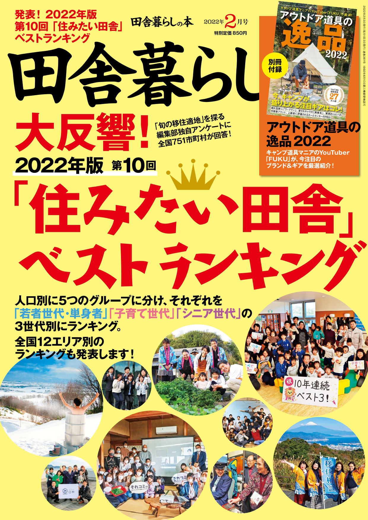 冊子 2022年住みたい田舎ランキングの表紙