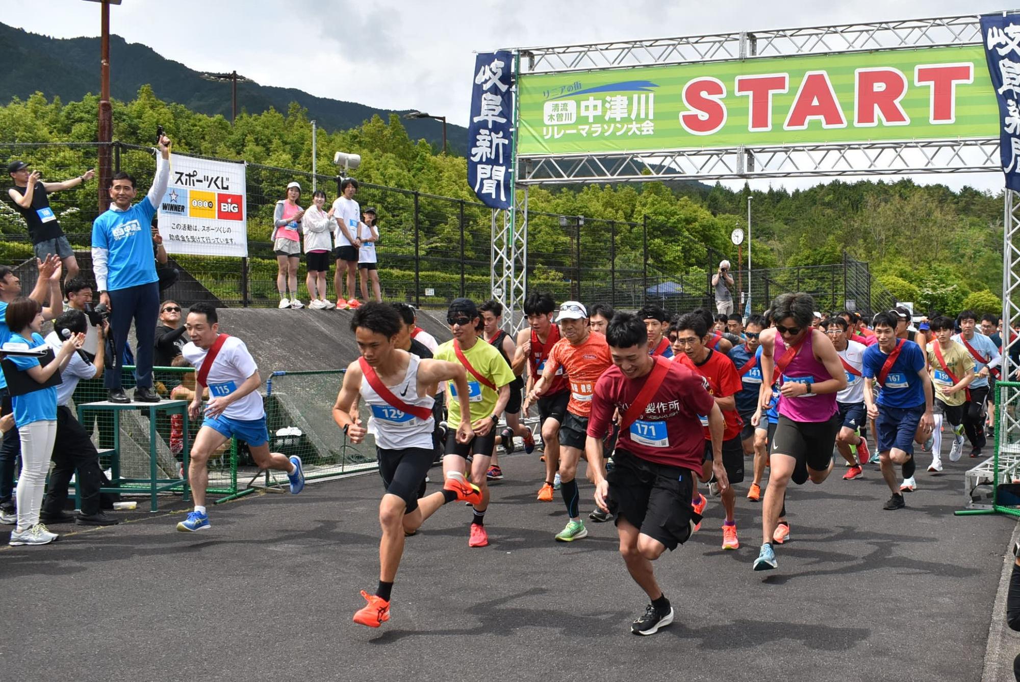 リレーマラソンフルの部がスタート