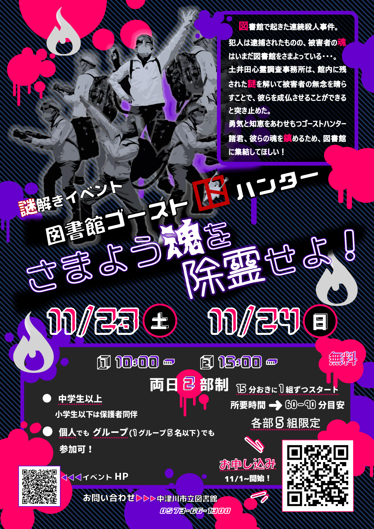 図書館謎解きイベントチラシ