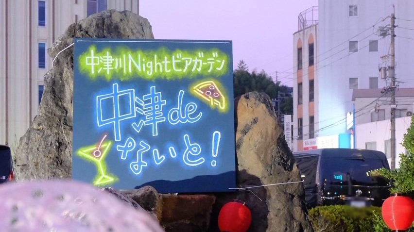 駅前ビアガーデンのイベントの看板