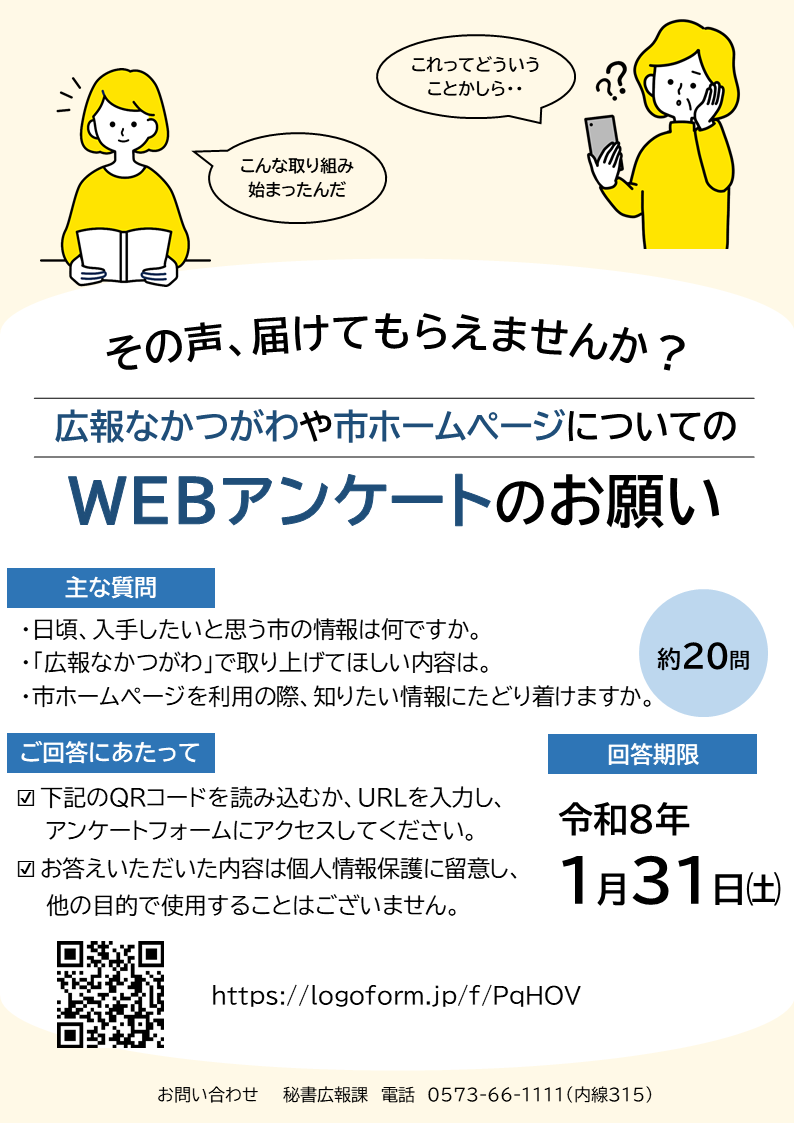広報アンケートチラシ