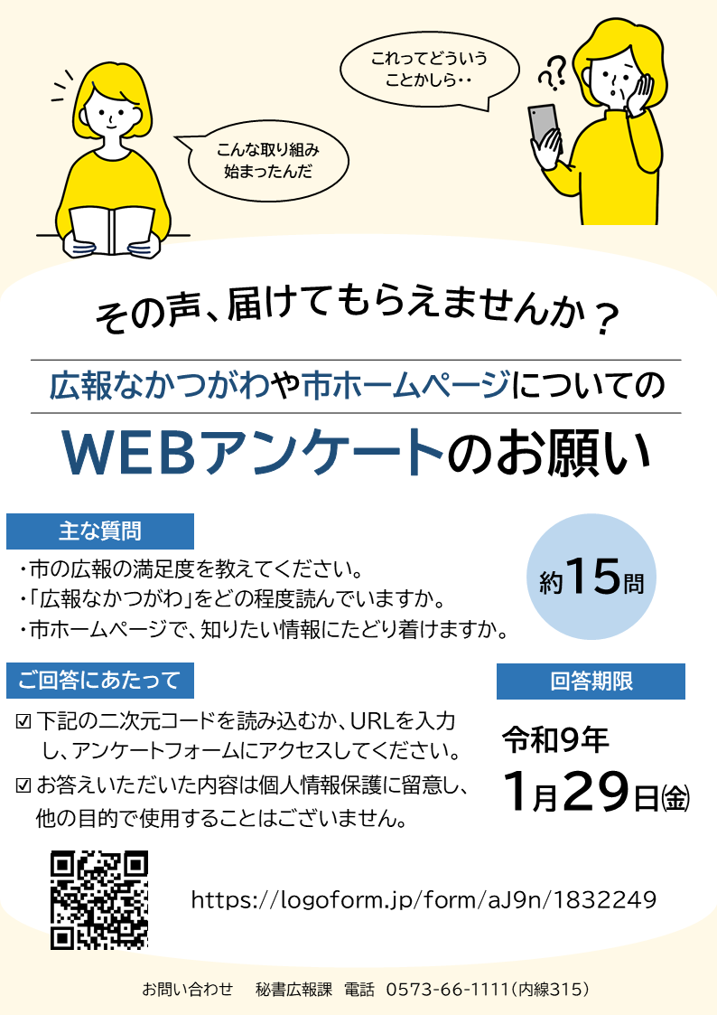 広報アンケートチラシ