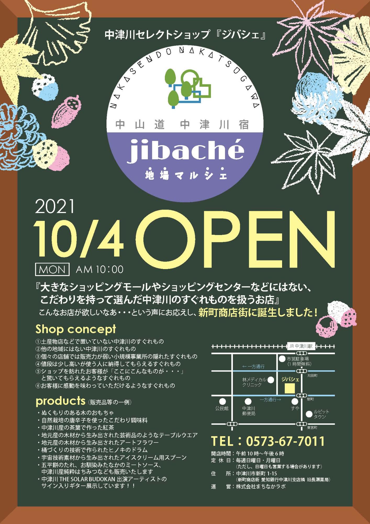 ジバシェオープンのフライヤー