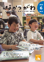 広報なかつがわ2026年6月号