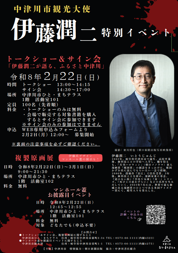 (イメージ)ホラー漫画家・伊藤潤二氏特別イベントを開催します!