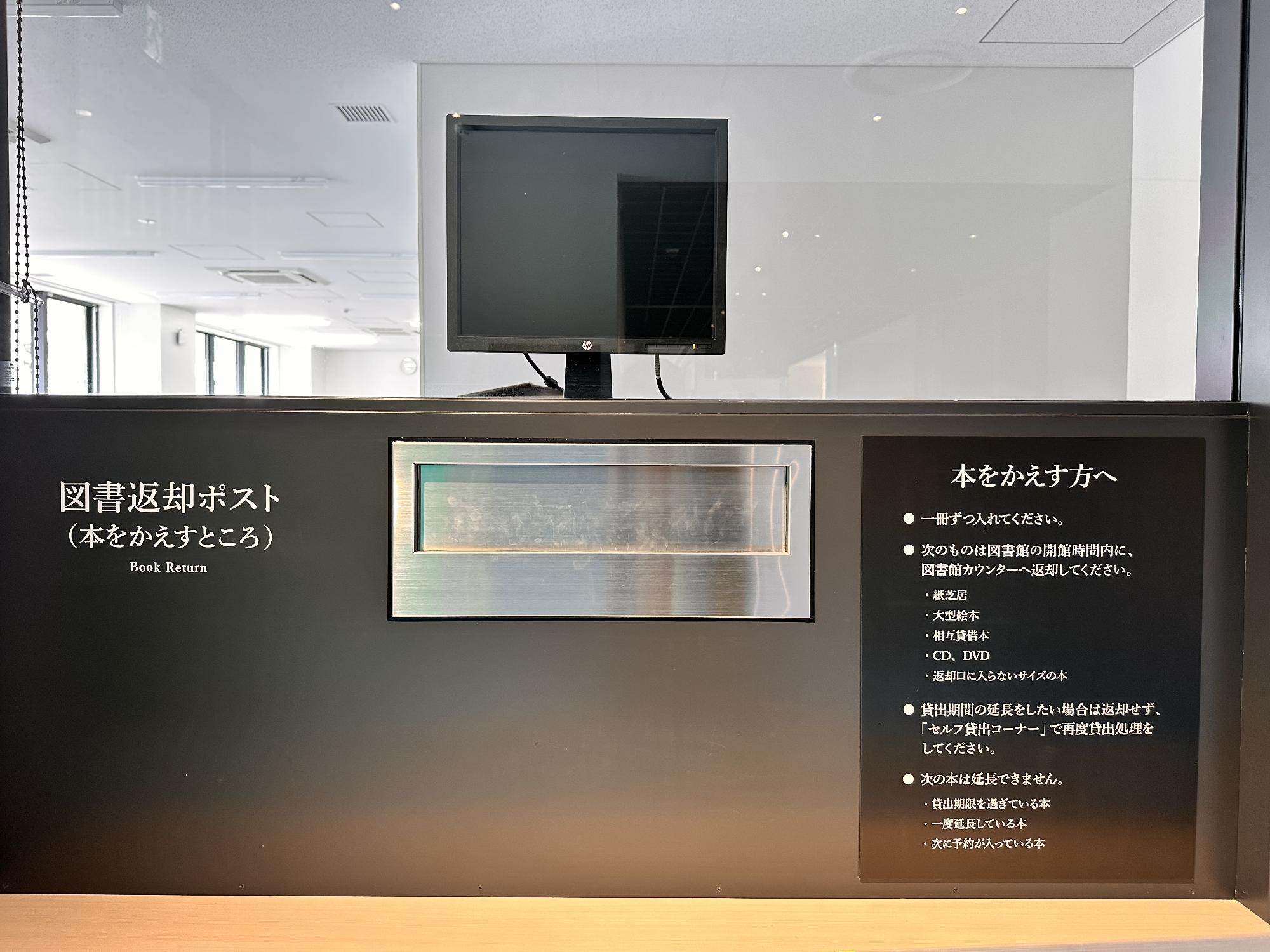 返却ポスト