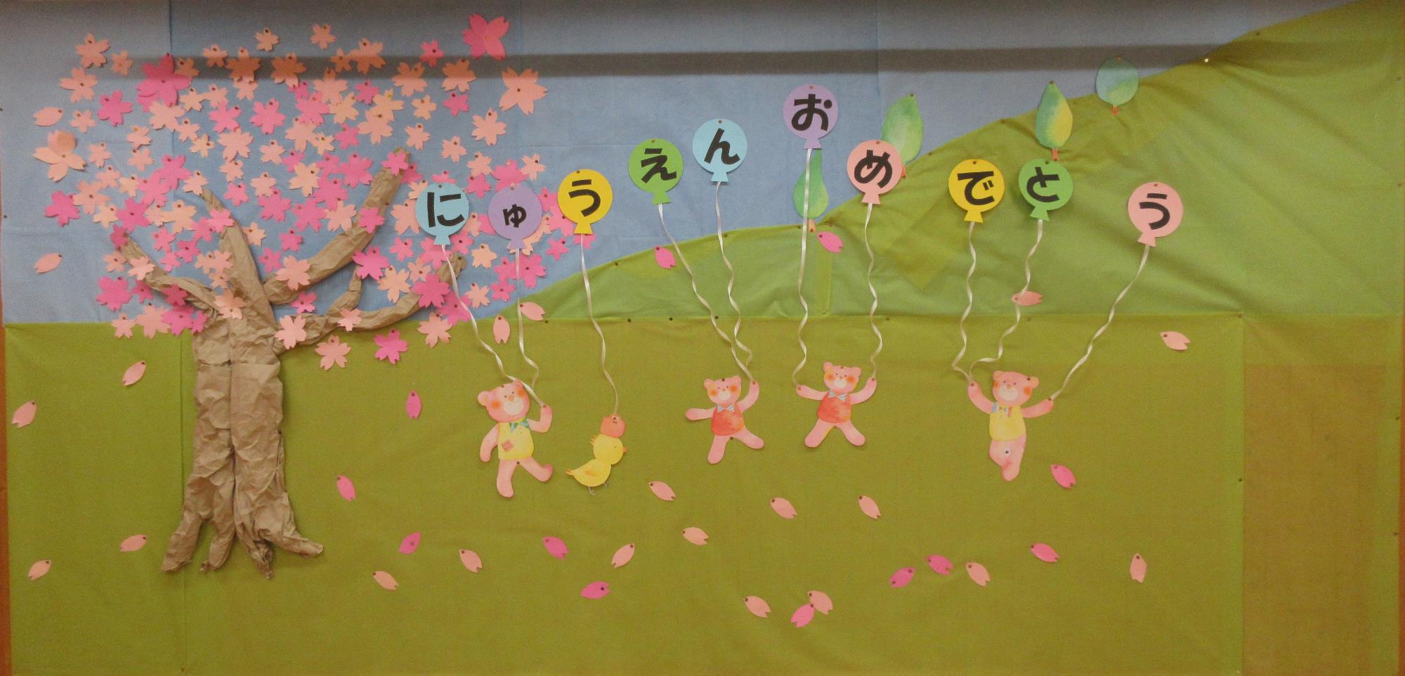 入園式の壁面