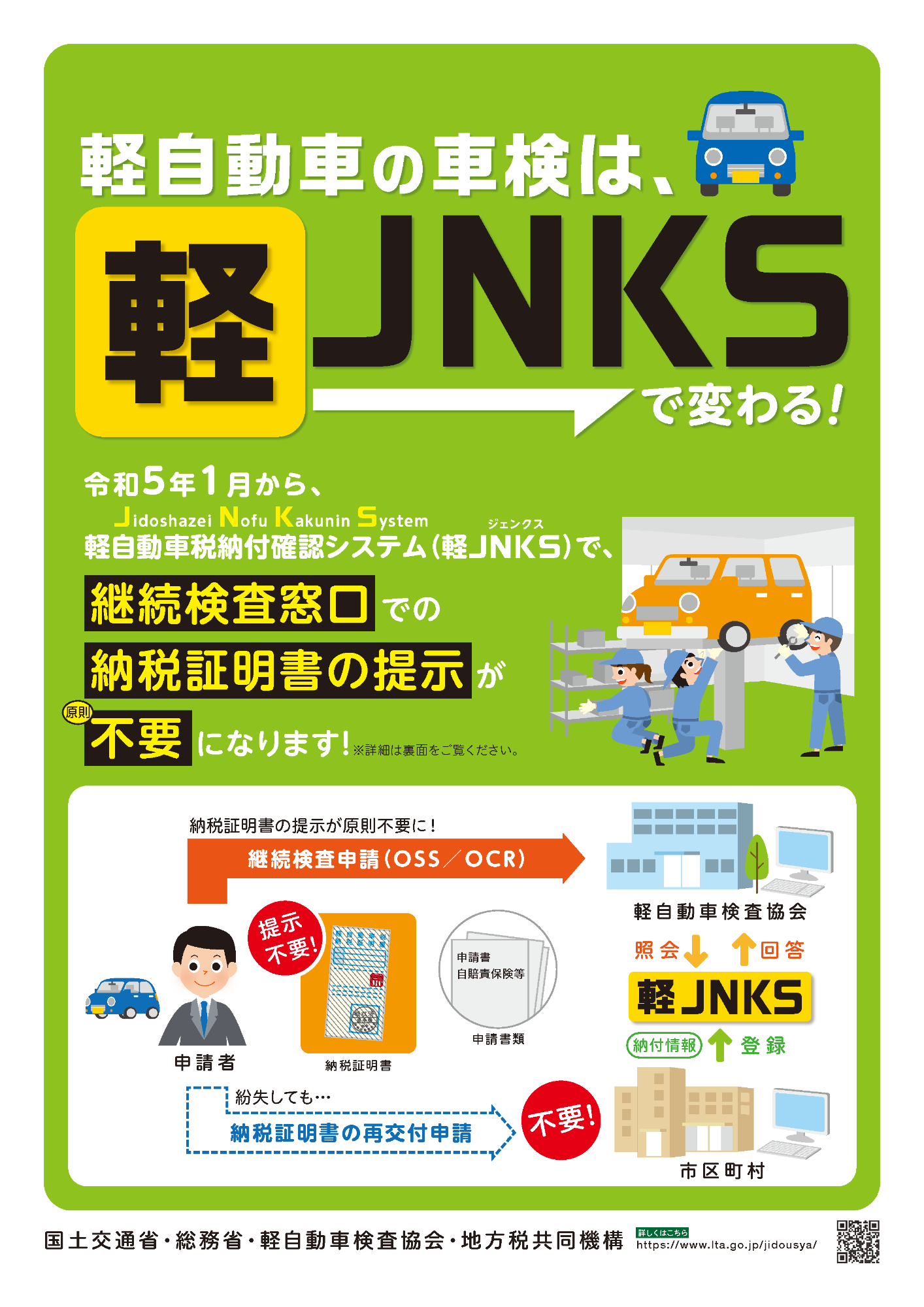 JNKSのチラシ