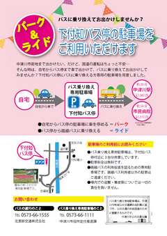 パーク&ライドちらし
