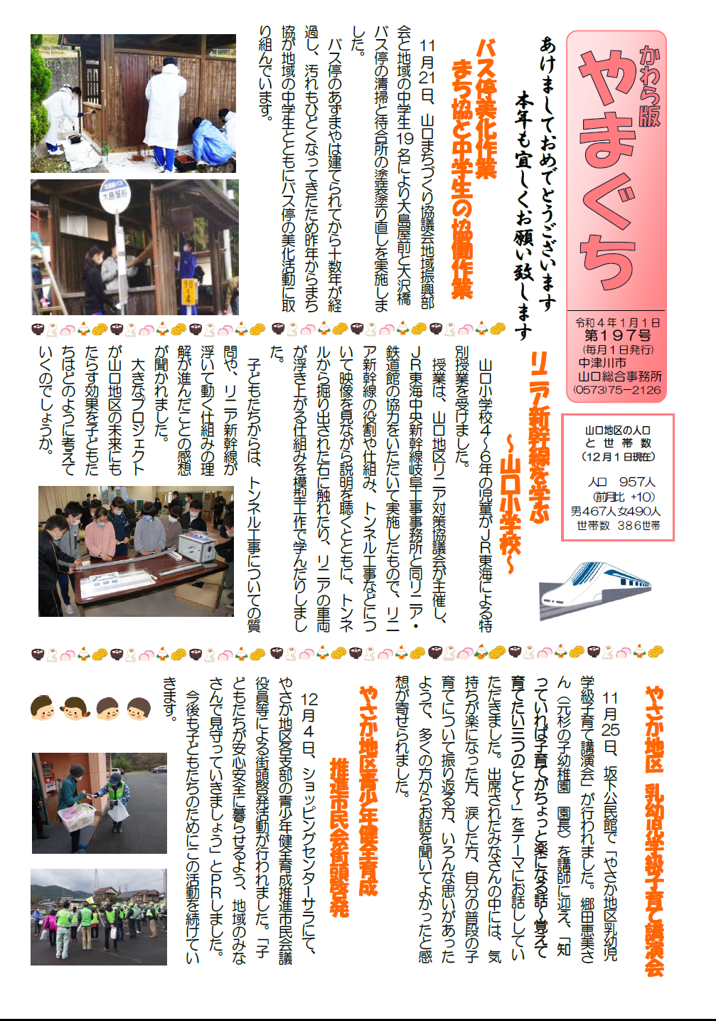 かわら版広報やまぐち2022年1月号