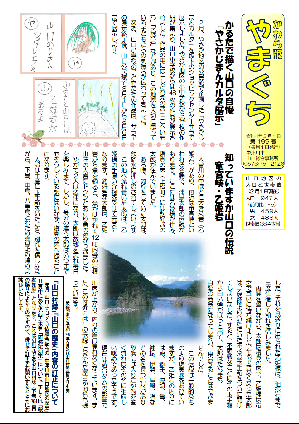 広報山口令和4年3月号