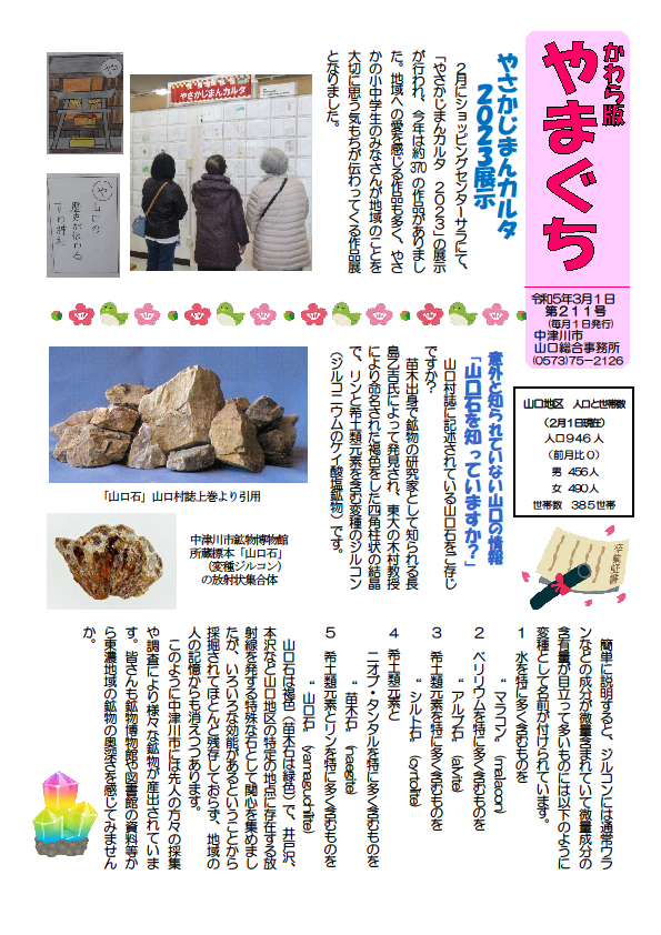 かわら版やまぐち2023年3月号1面