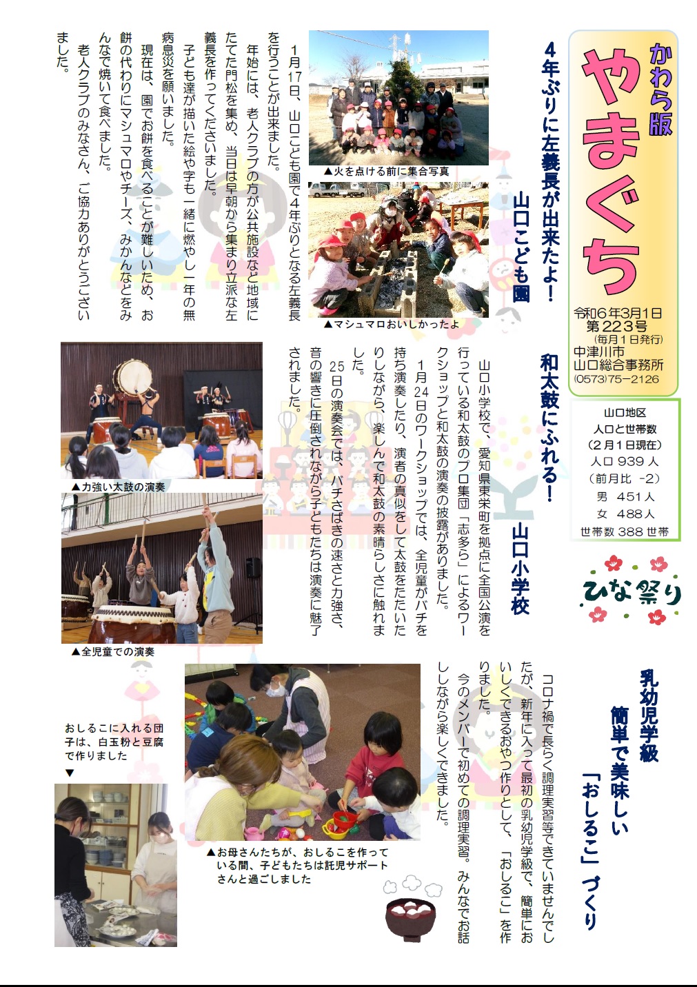 かわら版やまぐち2024年3月号1面