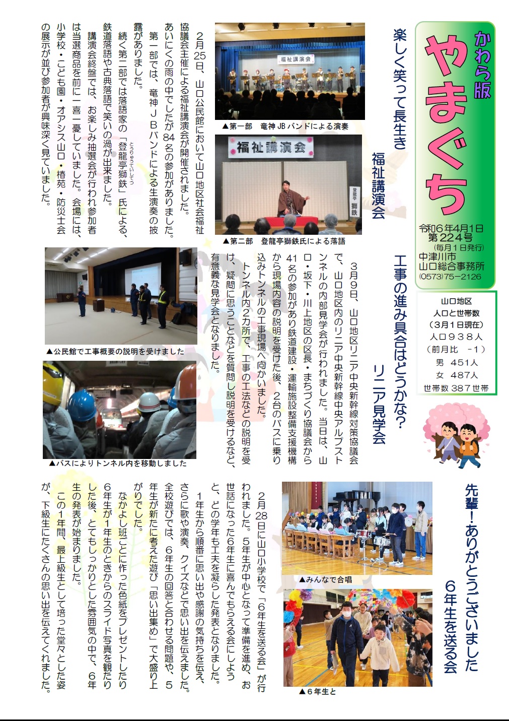 広報やまぐち令和5年4月号