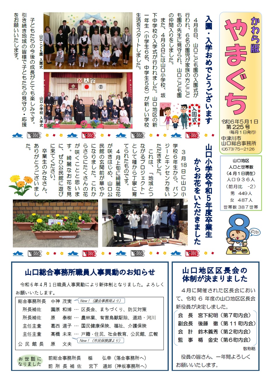 かわら版やまぐち第225号