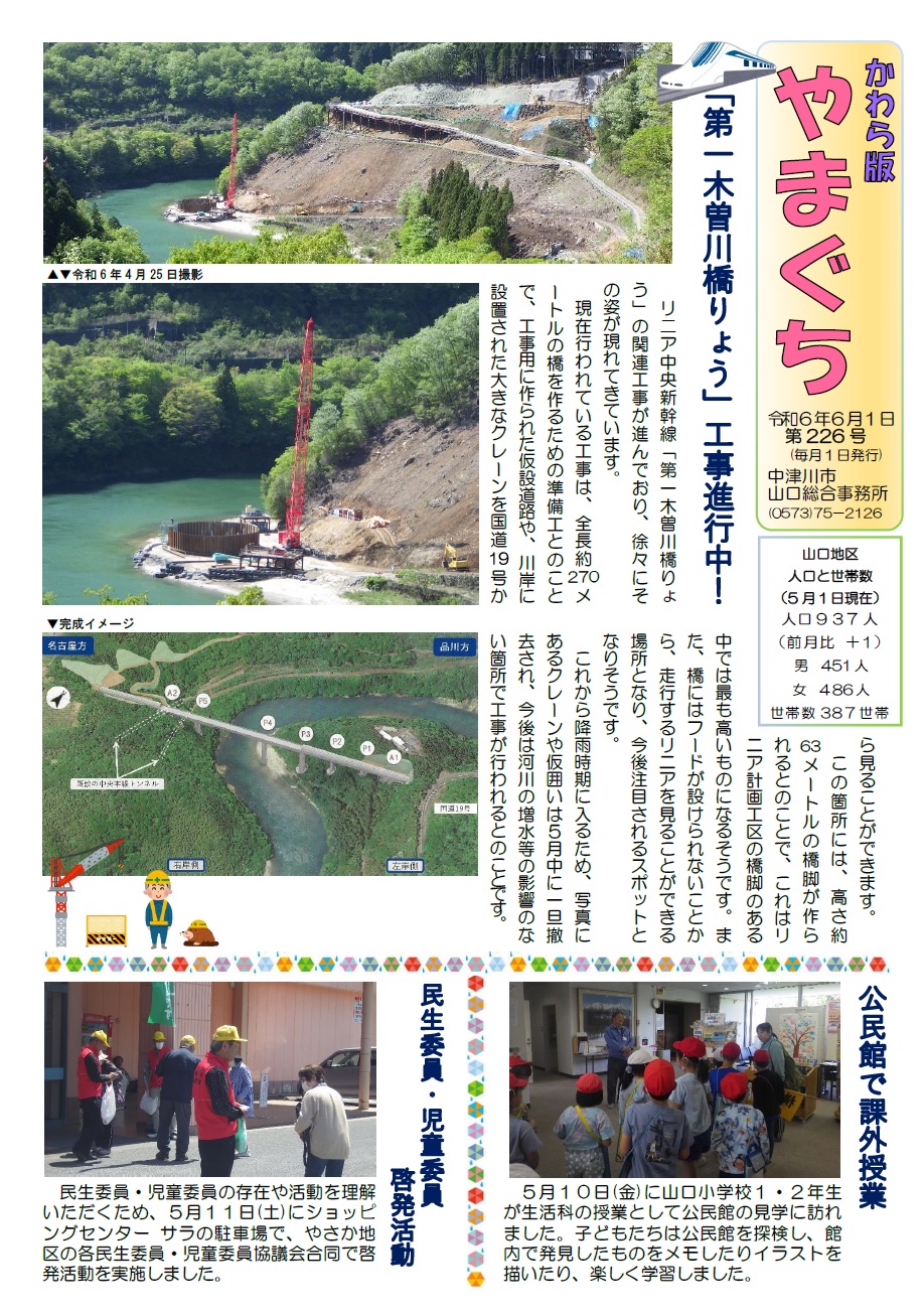 広報やまぐち令和5年6月号