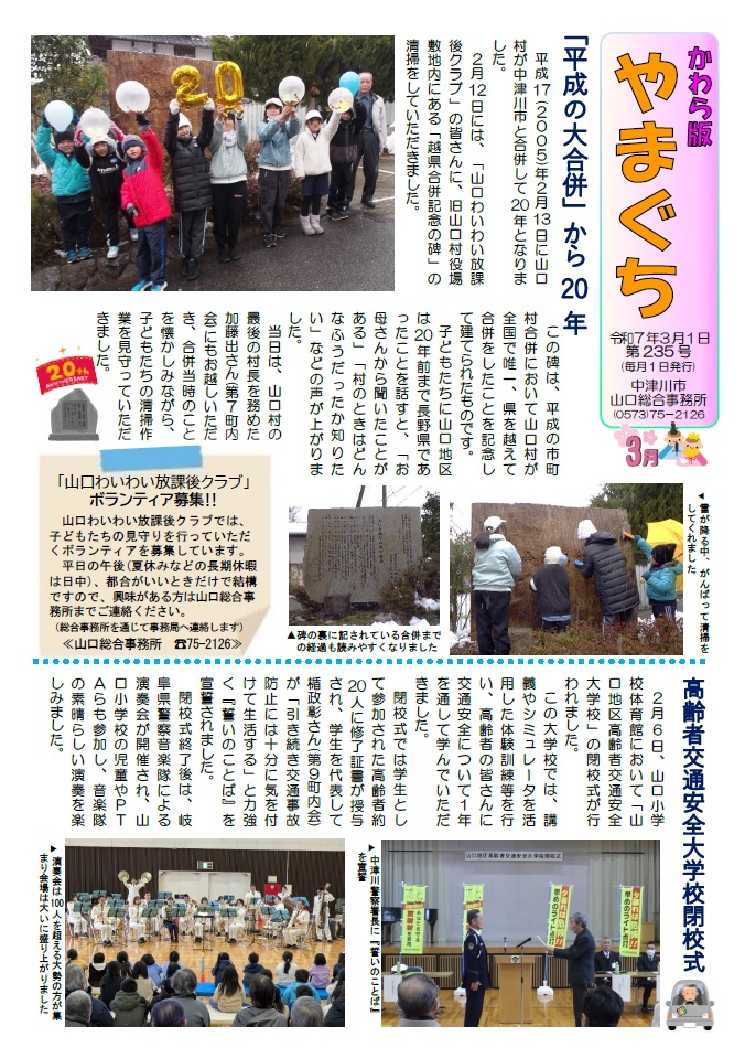 広報やまぐち令和7年3月号
