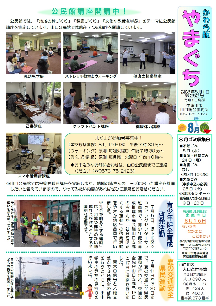 かわら版やまぐち令和8年8月号