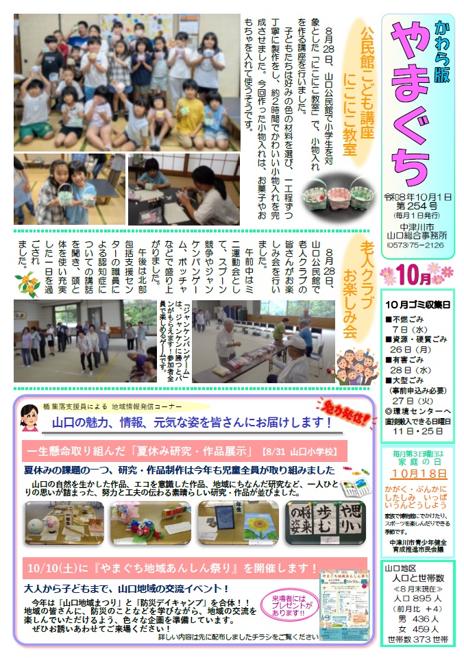 かわら版やまぐち令和8年10月号