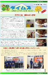 さかしたタイムズ 193号