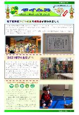 さかしたタイムズ195号