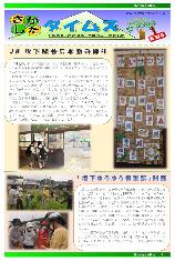 さかしたタイムズ202号