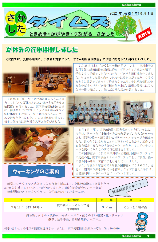 さかしたタイムズ第203号