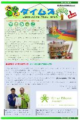 さかしたタイムズ 188号