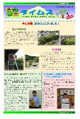 さかしたタイムズ 190号