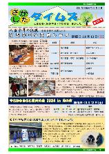 さかしたタイムズ228号