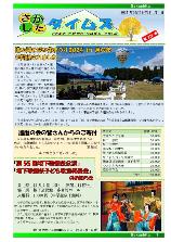 さかしたタイムズ229号
