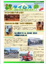 さかしたタイムズ227号