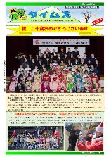 さかしたタイムズ232号