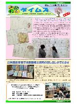 さかしたタイムズ233号