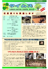 さかしたタイムズ215号