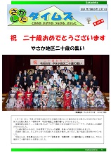 さかしたタイムズ220号