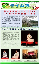 さかしたタイムズ221号