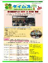 さかしたタイムズ224号
