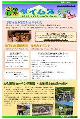 さかしたタイムズ225号