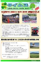 さかしたタイムズ215号