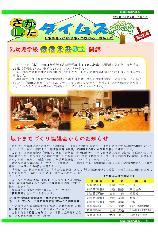 さかしたタイムズ200号