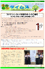 さかしたタイムズ204号