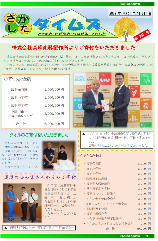 さかしたタイムズ205号