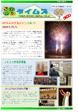 さかしたタイムズ206号