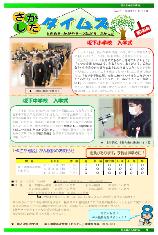 さかしたタイムズ199号