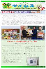 さかしたタイムズ198号
