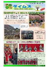 さかしたタイムズ234号