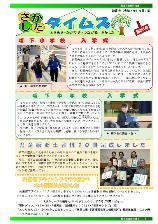 さかしたタイムズ235号