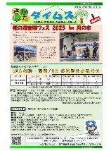 さかしたタイムズ236号