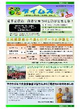 さかしたタイムズ237号